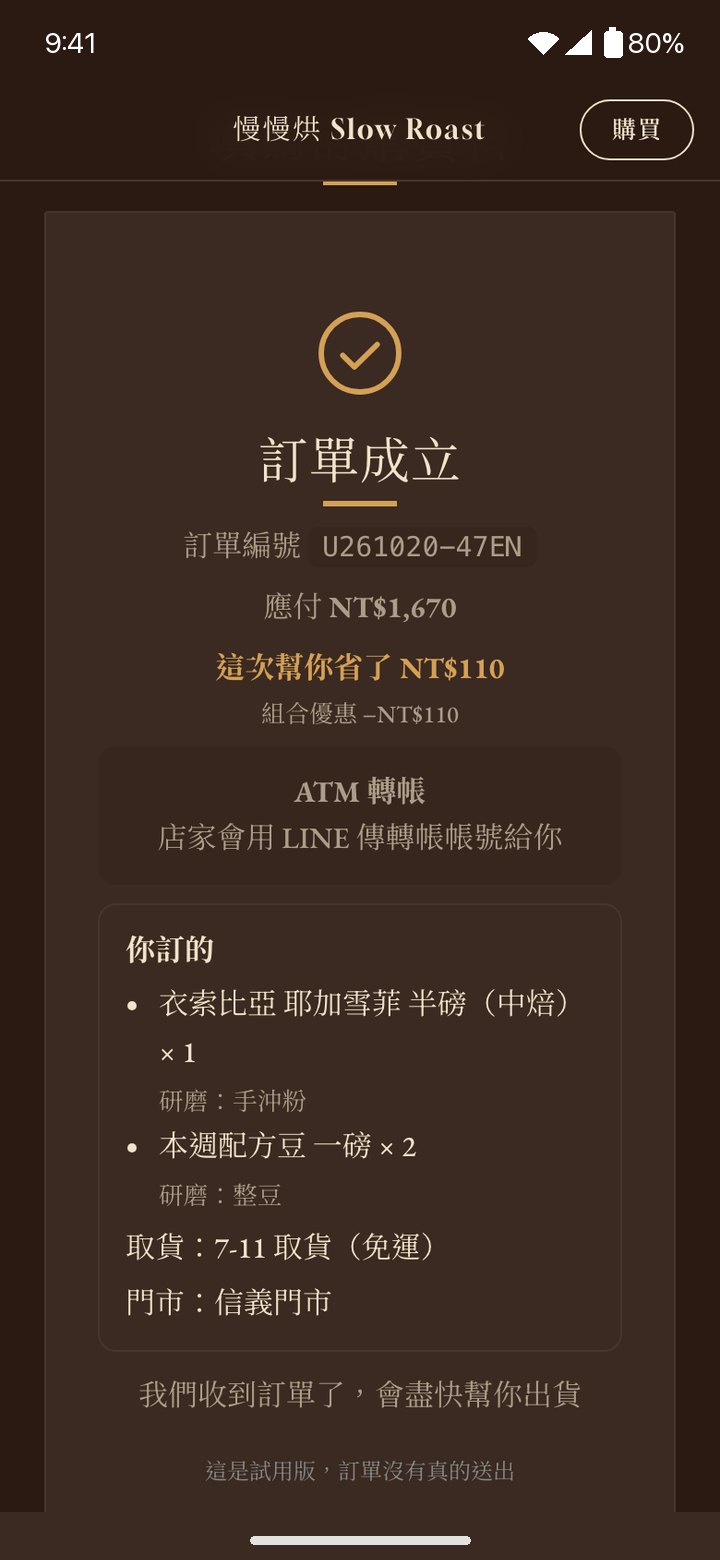 訂單完成畫面