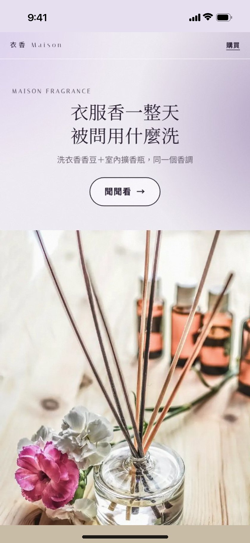 香氛生活範本